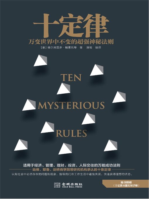 Title details for 十定律 (Ten Laws) by 赫哲编 - Available